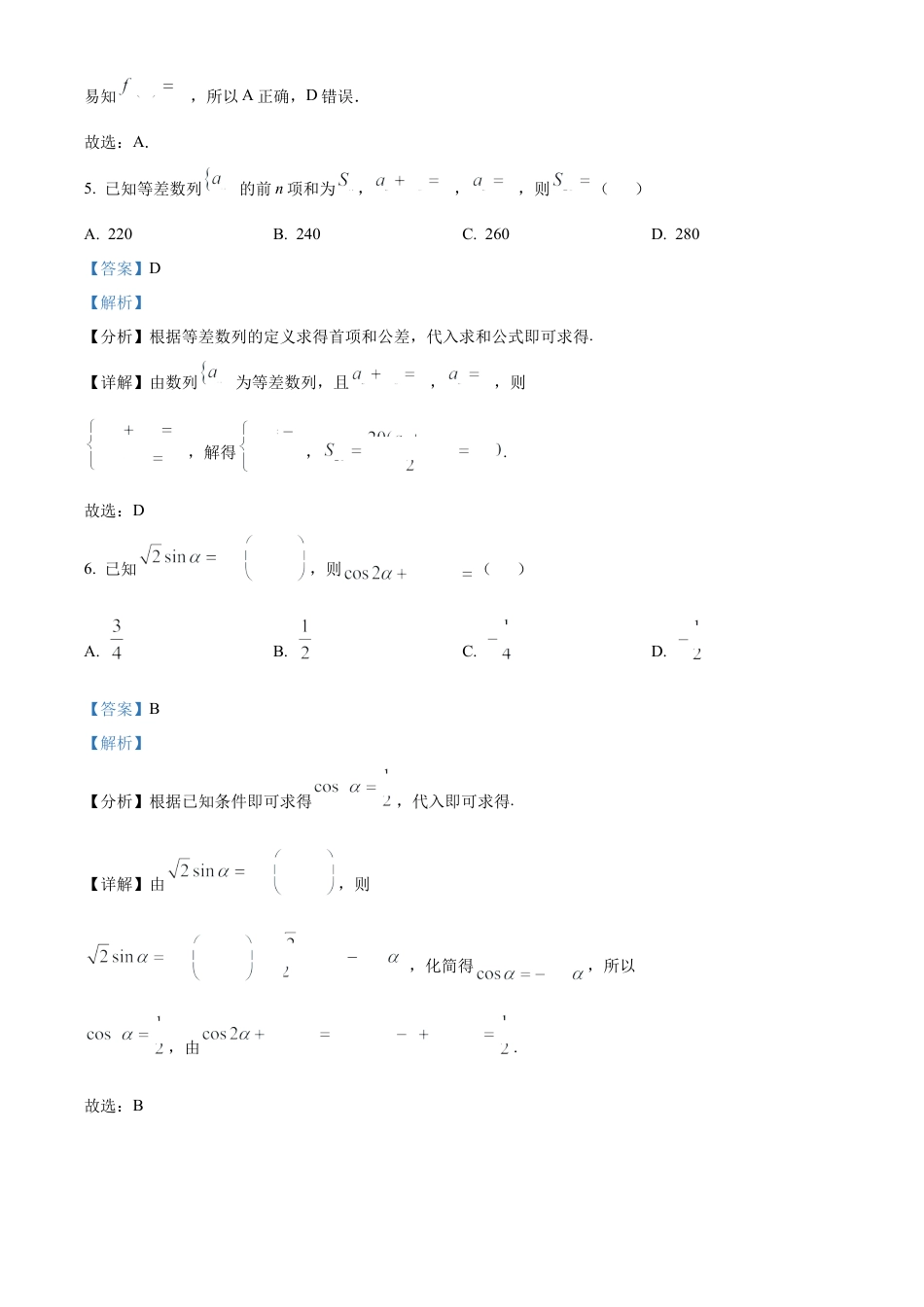 山东省泰安市2024-2025学年高三上学期11月期中考试数学答案.docx_第3页