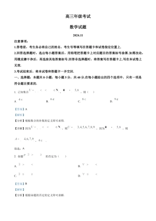 山东省泰安市2024-2025学年高三上学期11月期中考试数学答案.docx