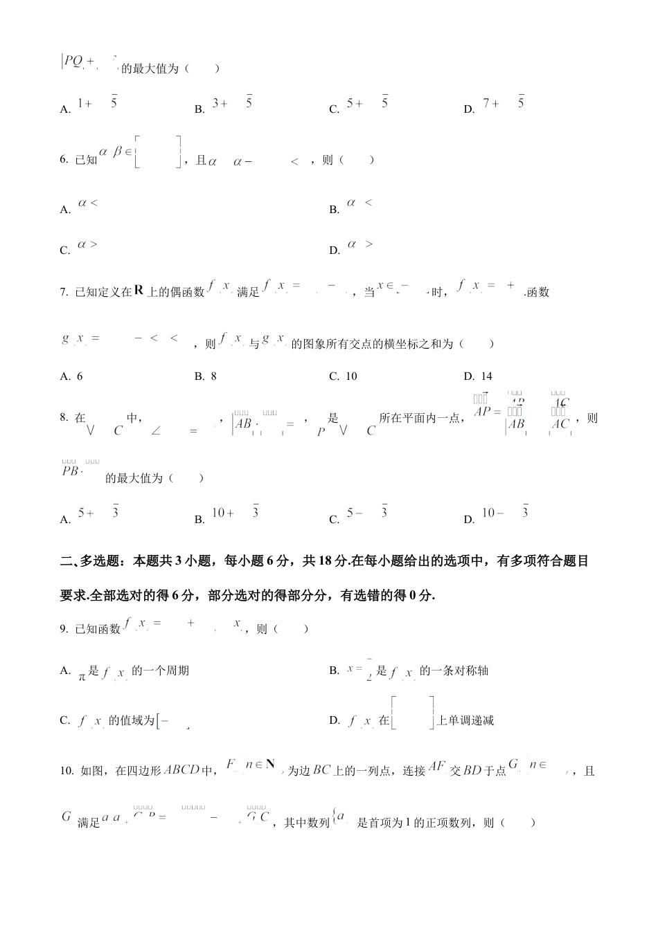 山东省威海市文登区2024-2025学年高三上学期第一次模拟考试试题数学.docx_第2页