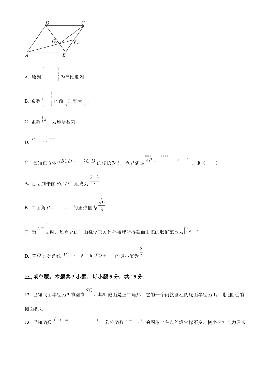 山东省威海市文登区2024-2025学年高三上学期第一次模拟考试试题数学.docx_第3页