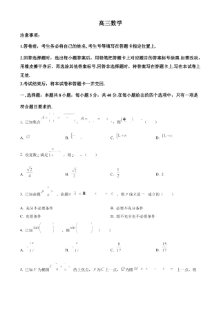 山东省威海市文登区2024-2025学年高三上学期第一次模拟考试试题数学.docx