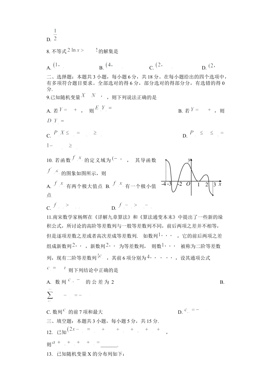 山东省淄博市2023-2024学年度第二学期高二教学质量检测+数学.docx_第2页