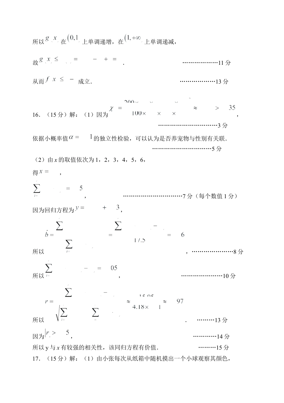 山东省淄博市2023-2024学年度第二学期高二教学质量检测+数学答案.docx_第2页