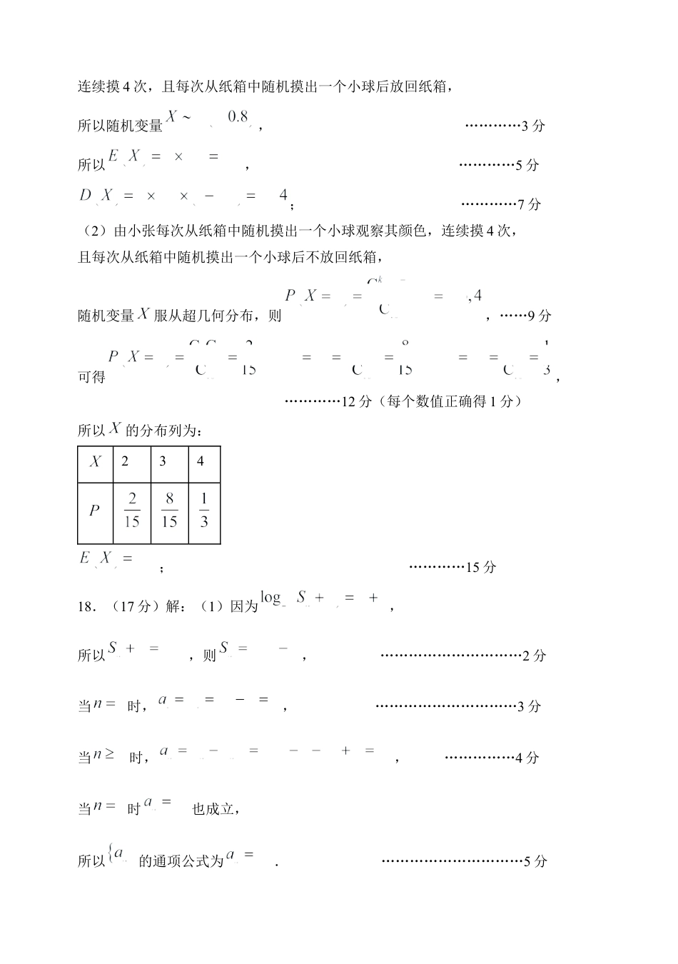 山东省淄博市2023-2024学年度第二学期高二教学质量检测+数学答案.docx_第3页