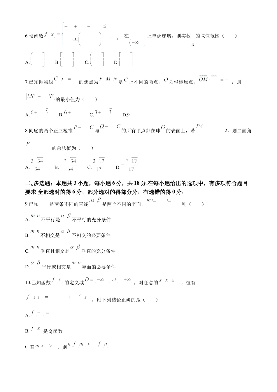 山西三晋卓越联盟2024-2025学年高三12月质量检测卷（25-X-213C）数学试卷.docx_第2页