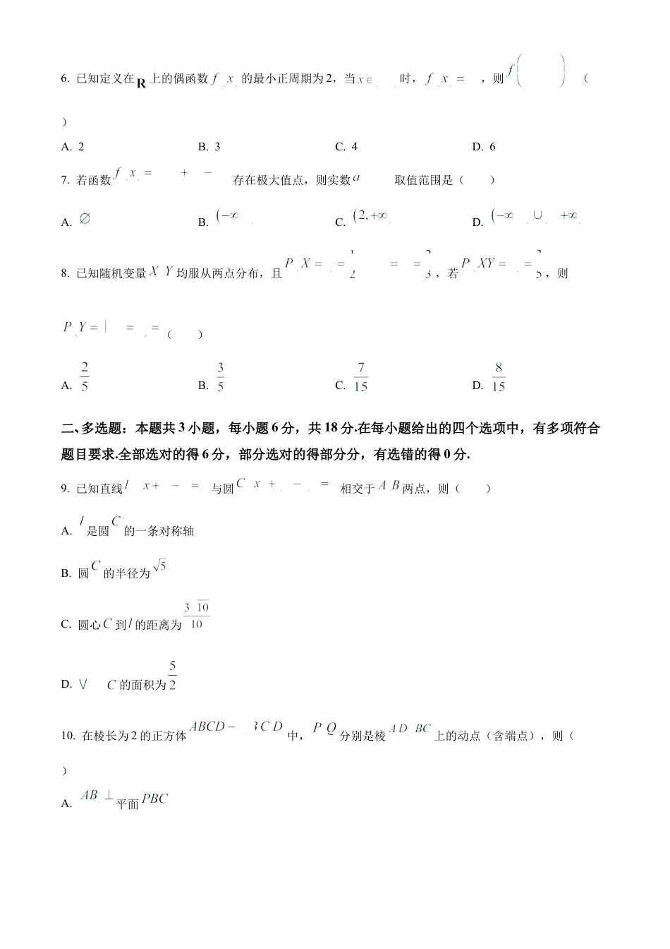 深圳市罗湖区2025-2026学年高三第一学期开学质量检测数学.docx_第2页