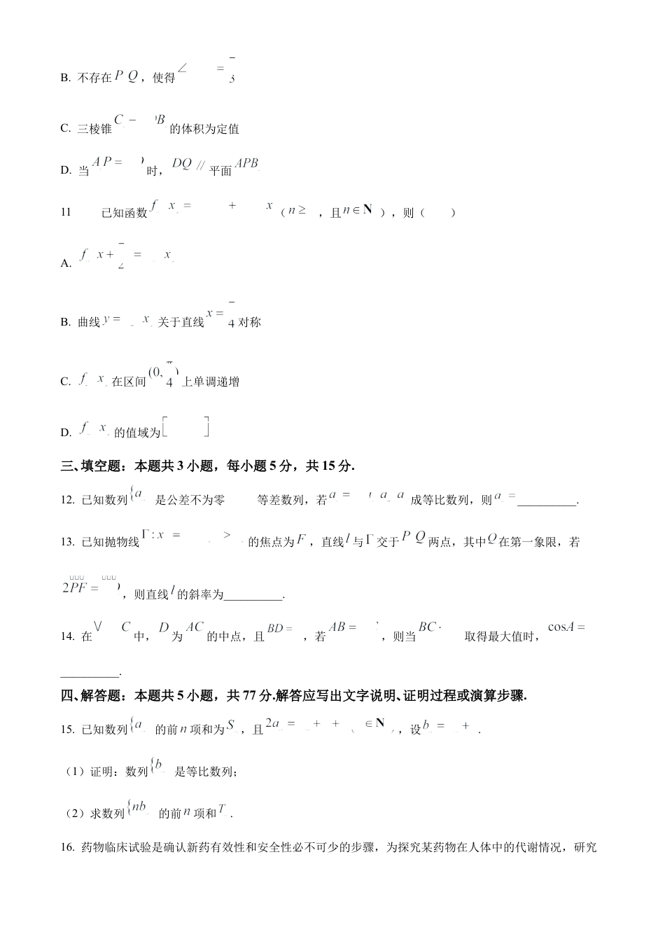 深圳市罗湖区2025-2026学年高三第一学期开学质量检测数学.docx_第3页