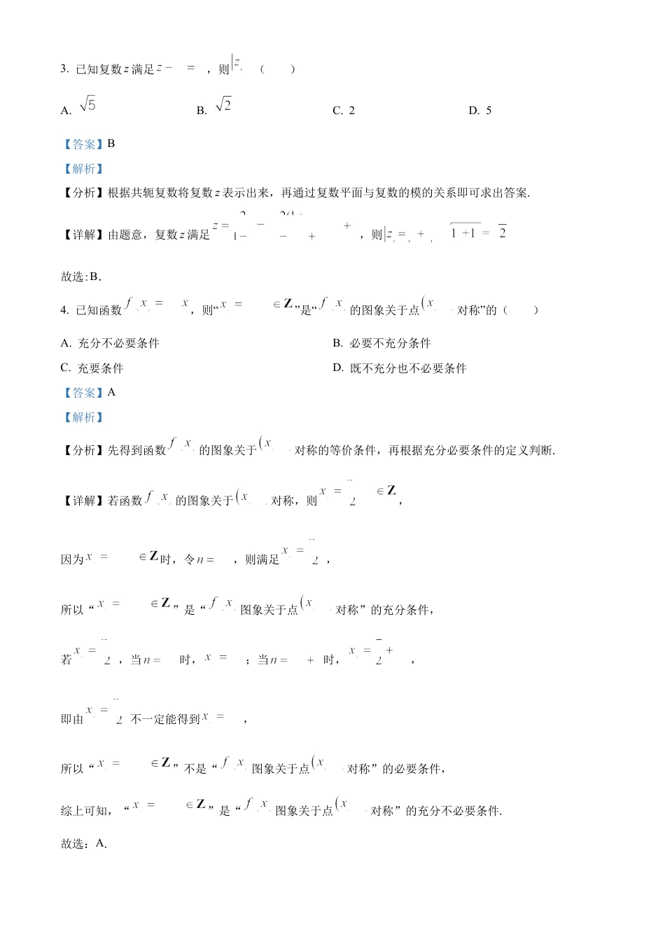 深圳市罗湖区2025-2026学年高三第一学期开学质量检测数学答案.docx_第2页