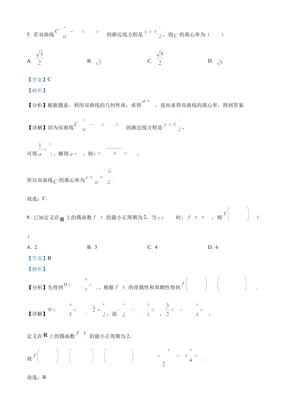 深圳市罗湖区2025-2026学年高三第一学期开学质量检测数学答案.docx_第3页