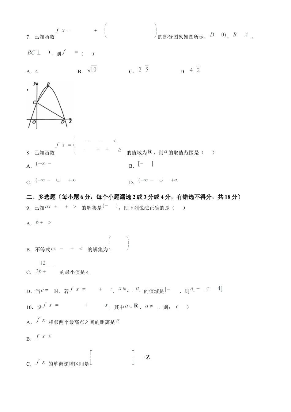 沈阳市重点学校高三上学期10月月考数学.docx_第2页