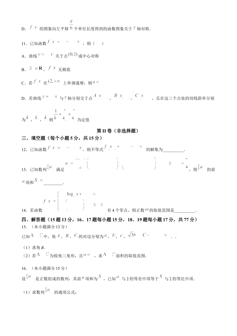 沈阳市重点学校高三上学期10月月考数学.docx_第3页