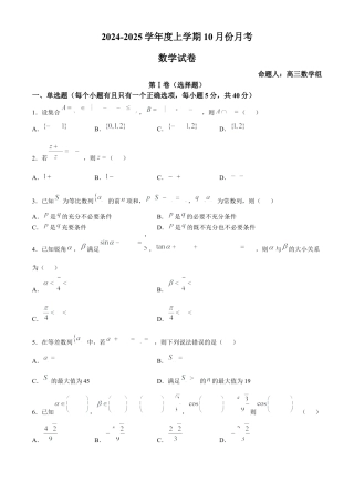 沈阳市重点学校高三上学期10月月考数学.docx