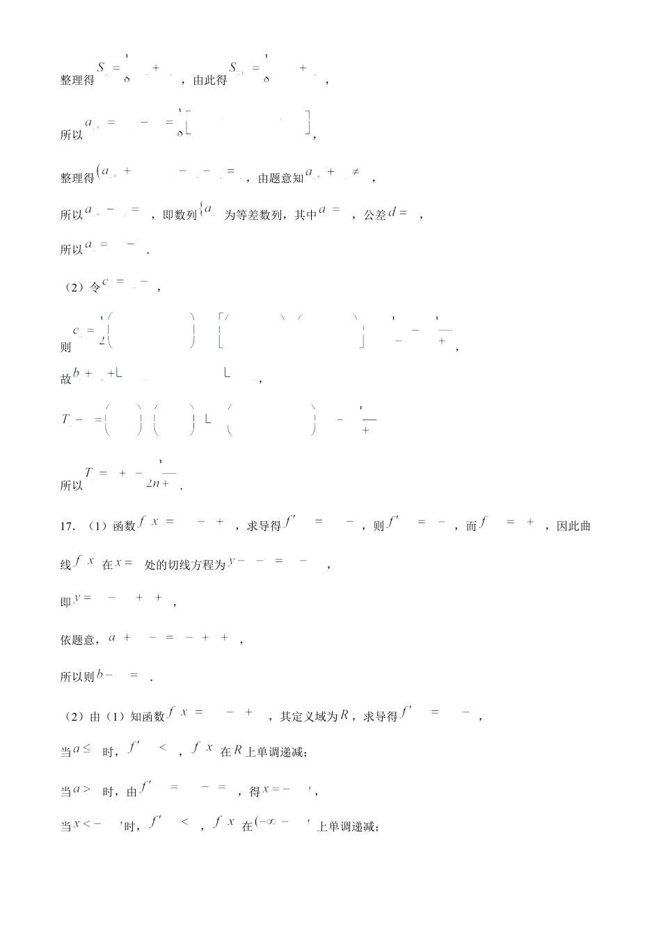 沈阳市重点学校高三上学期10月月考数学答案.docx_第2页