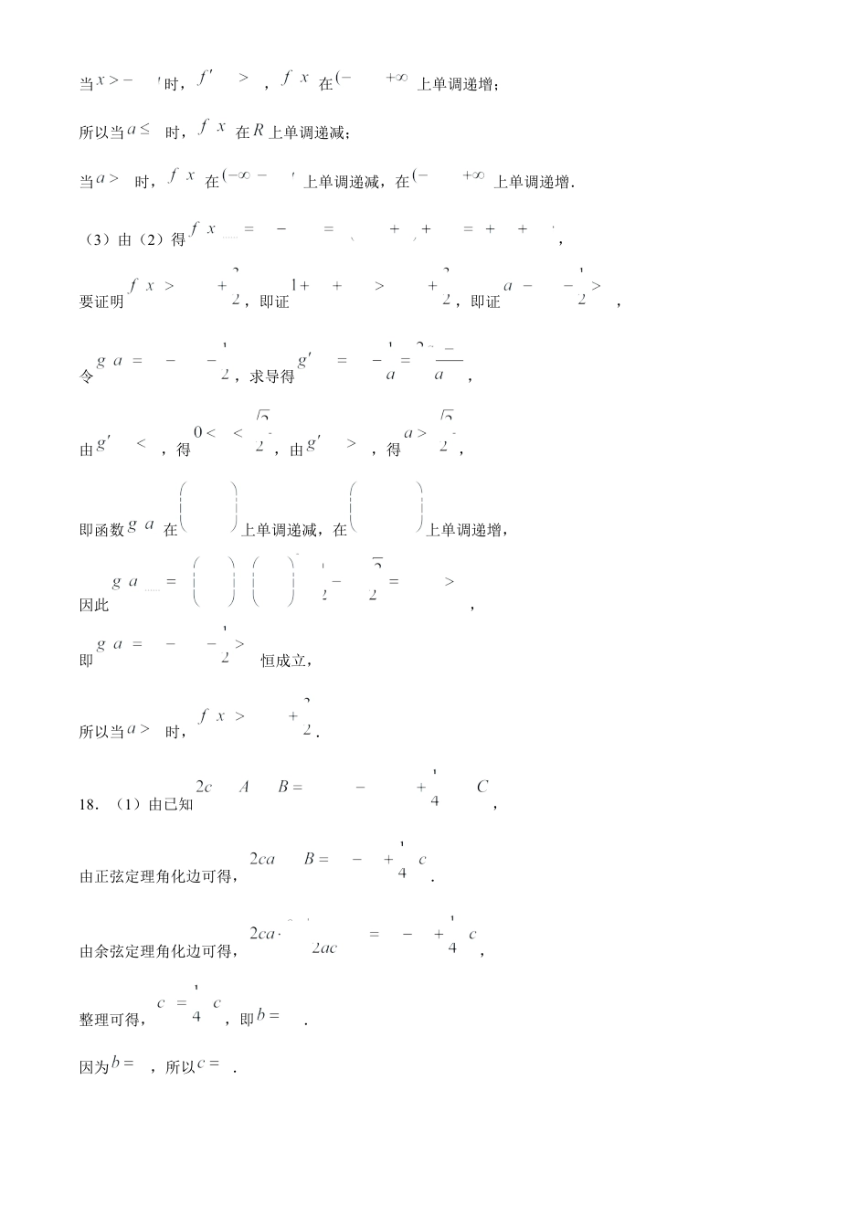 沈阳市重点学校高三上学期10月月考数学答案.docx_第3页