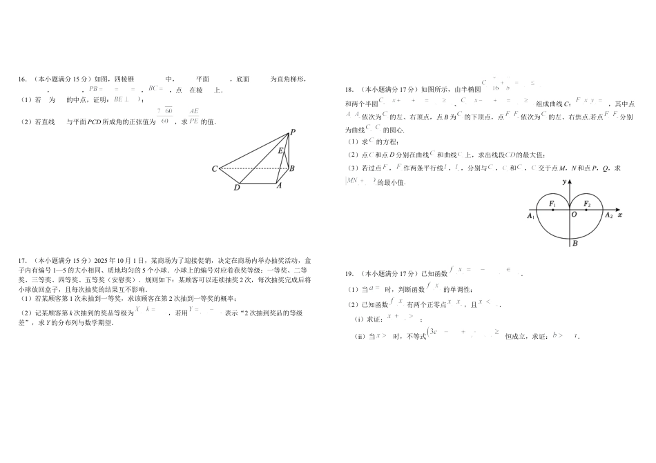 树德中学2025-2026学年高三上学期10月月考+数学.docx_第2页