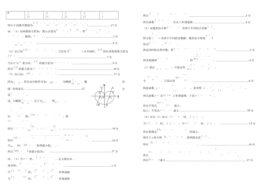树德中学2025-2026学年高三上学期10月月考+数学答案.docx_第2页