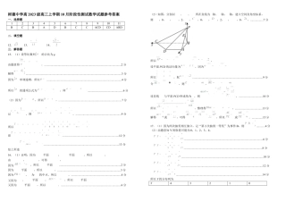 树德中学2025-2026学年高三上学期10月月考+数学答案.docx