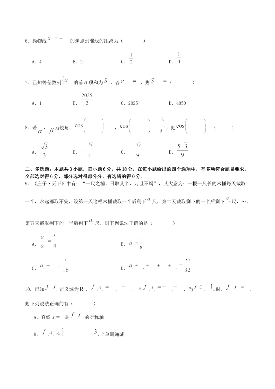 四川省部分高中2026届高三上学期第一次联合质检考试 数学 Word版含解析.docx_第2页