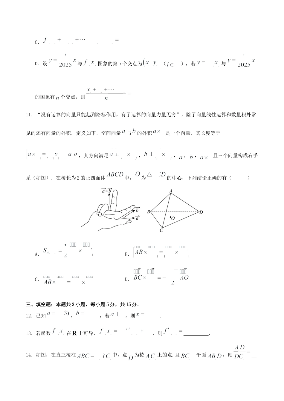 四川省部分高中2026届高三上学期第一次联合质检考试 数学 Word版含解析.docx_第3页