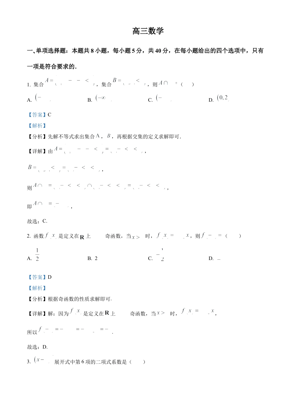 四川省成都列五中学2024-2025学年高三上学期9月月考数学试题  Word版含解析.docx_第1页