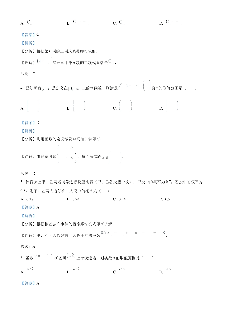 四川省成都列五中学2024-2025学年高三上学期9月月考数学试题  Word版含解析.docx_第2页