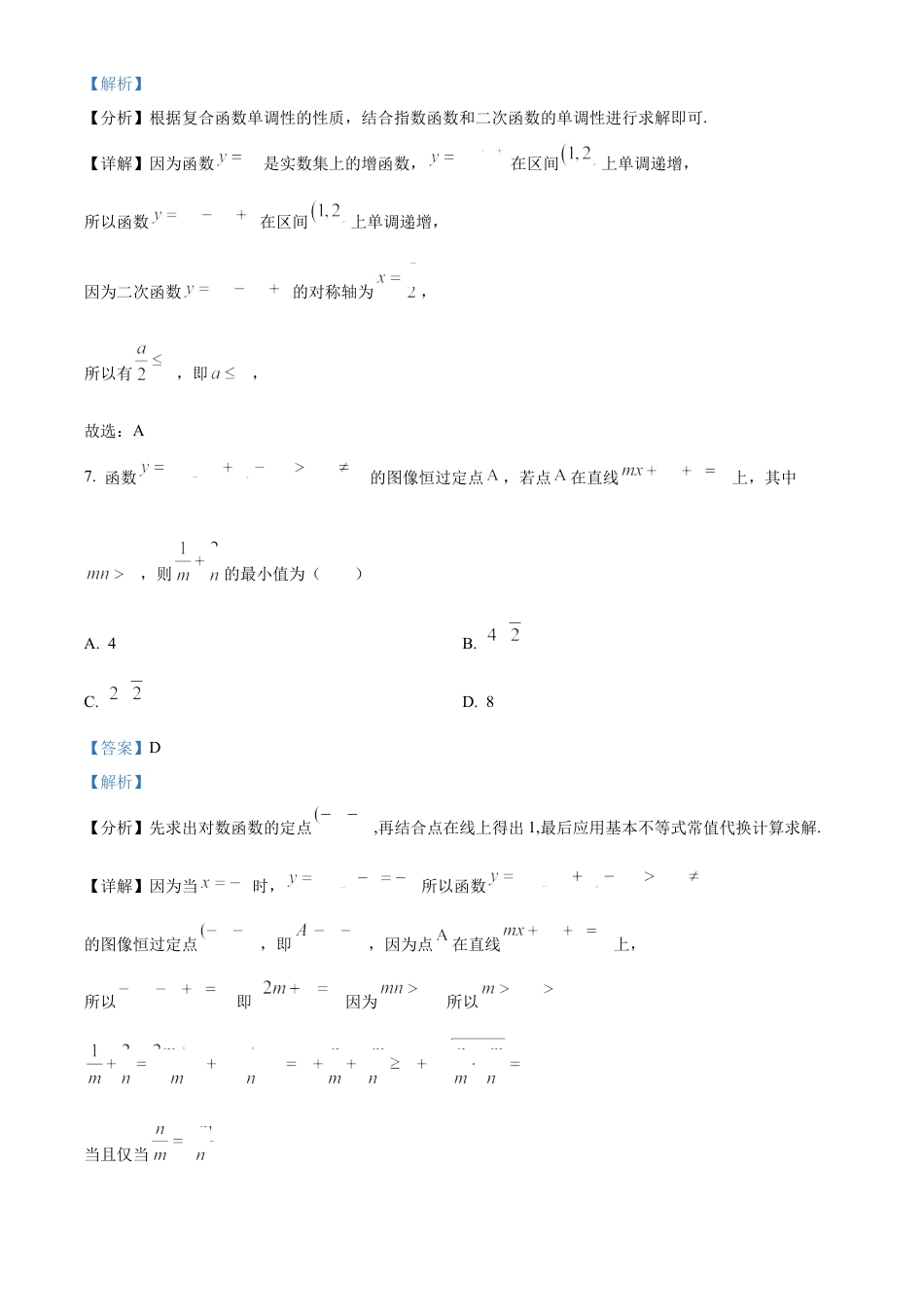 四川省成都列五中学2024-2025学年高三上学期9月月考数学试题  Word版含解析.docx_第3页