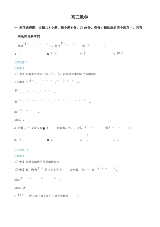 四川省成都列五中学2024-2025学年高三上学期9月月考数学试题  Word版含解析.docx