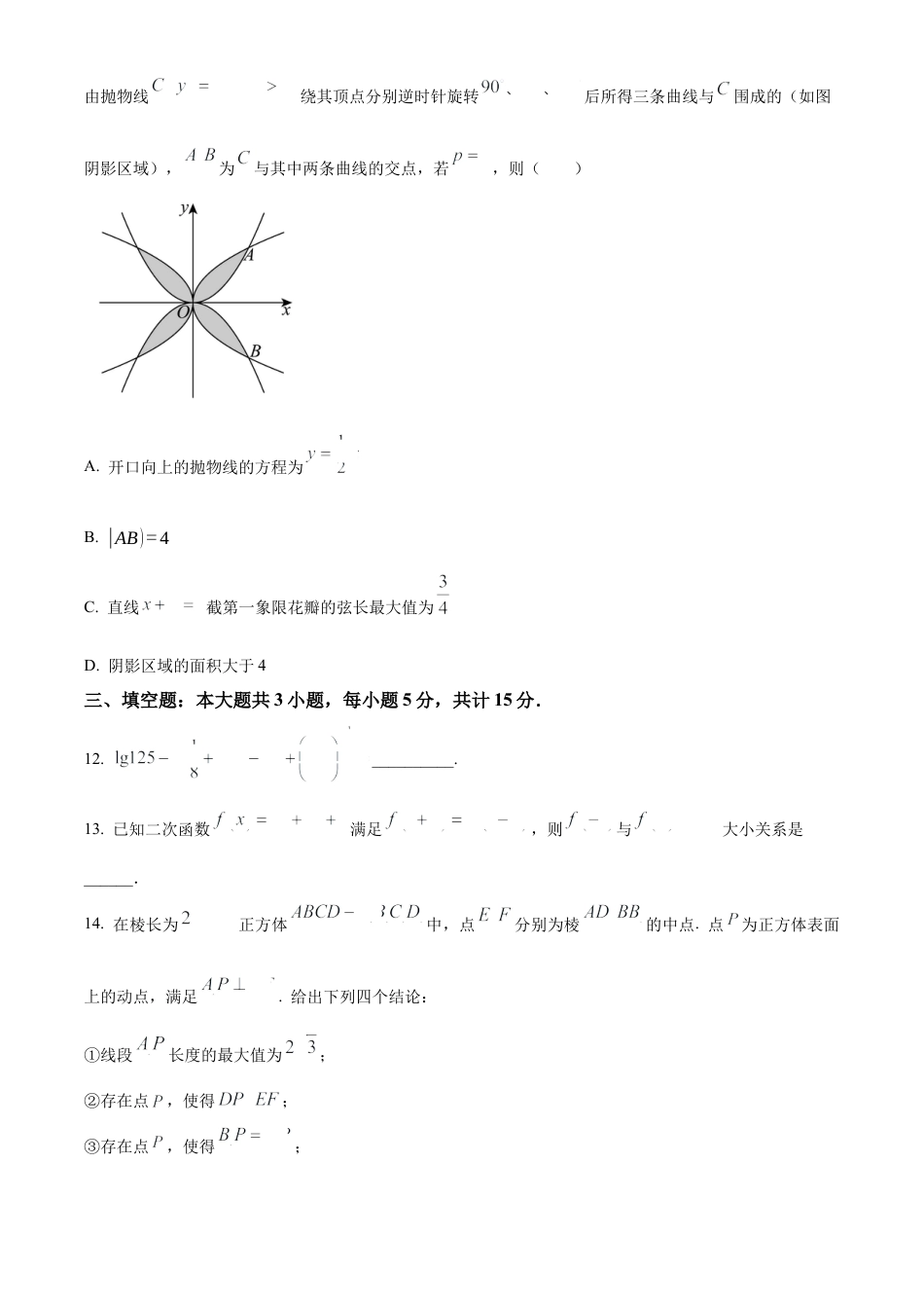四川省成都列五中学2024-2025学年高三上学期9月月考数学试题  Word版无答案.docx_第3页