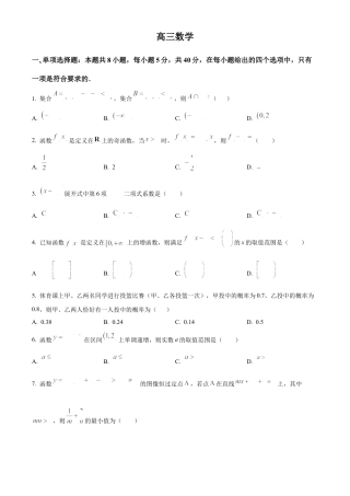 四川省成都列五中学2024-2025学年高三上学期9月月考数学试题  Word版无答案.docx