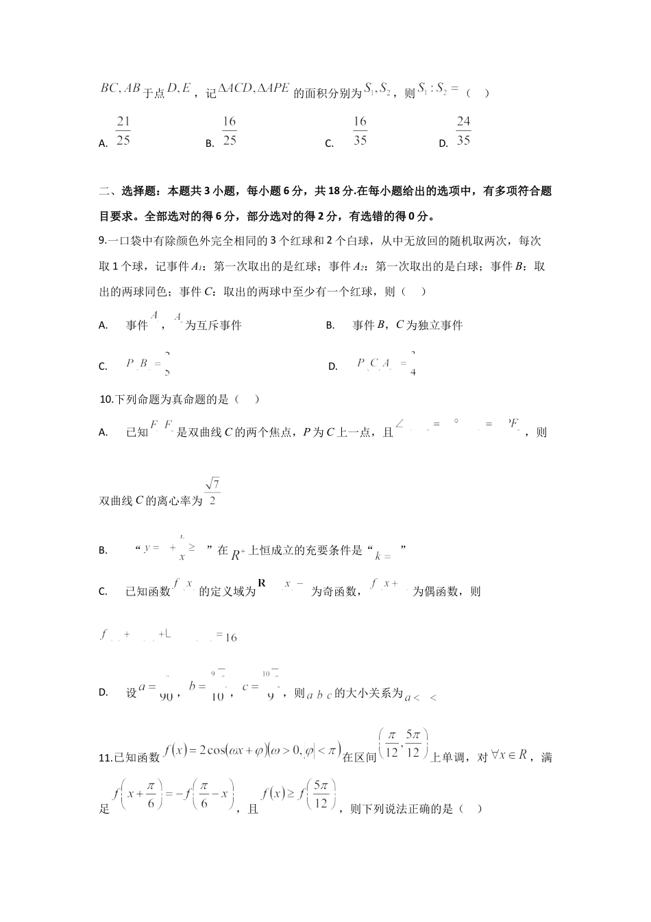 四川省成都列五中学2024-2025学年高三上学期12月月考数学.docx_第2页