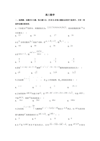 四川省成都列五中学2024-2025学年高三上学期12月月考数学.docx