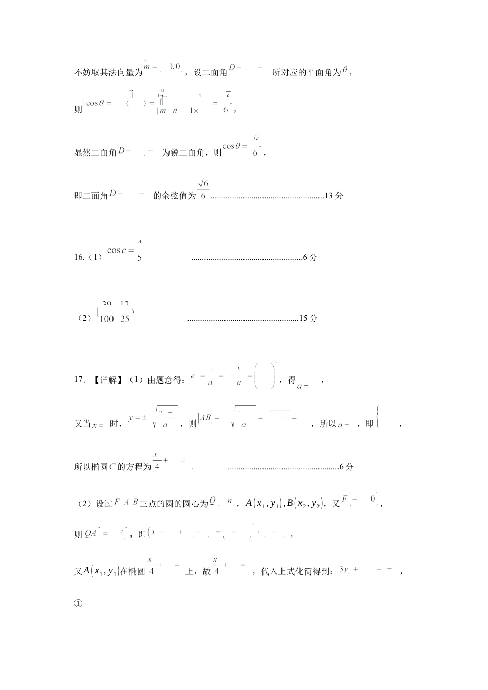 四川省成都列五中学2024-2025学年高三上学期12月月考数学答案.docx_第2页