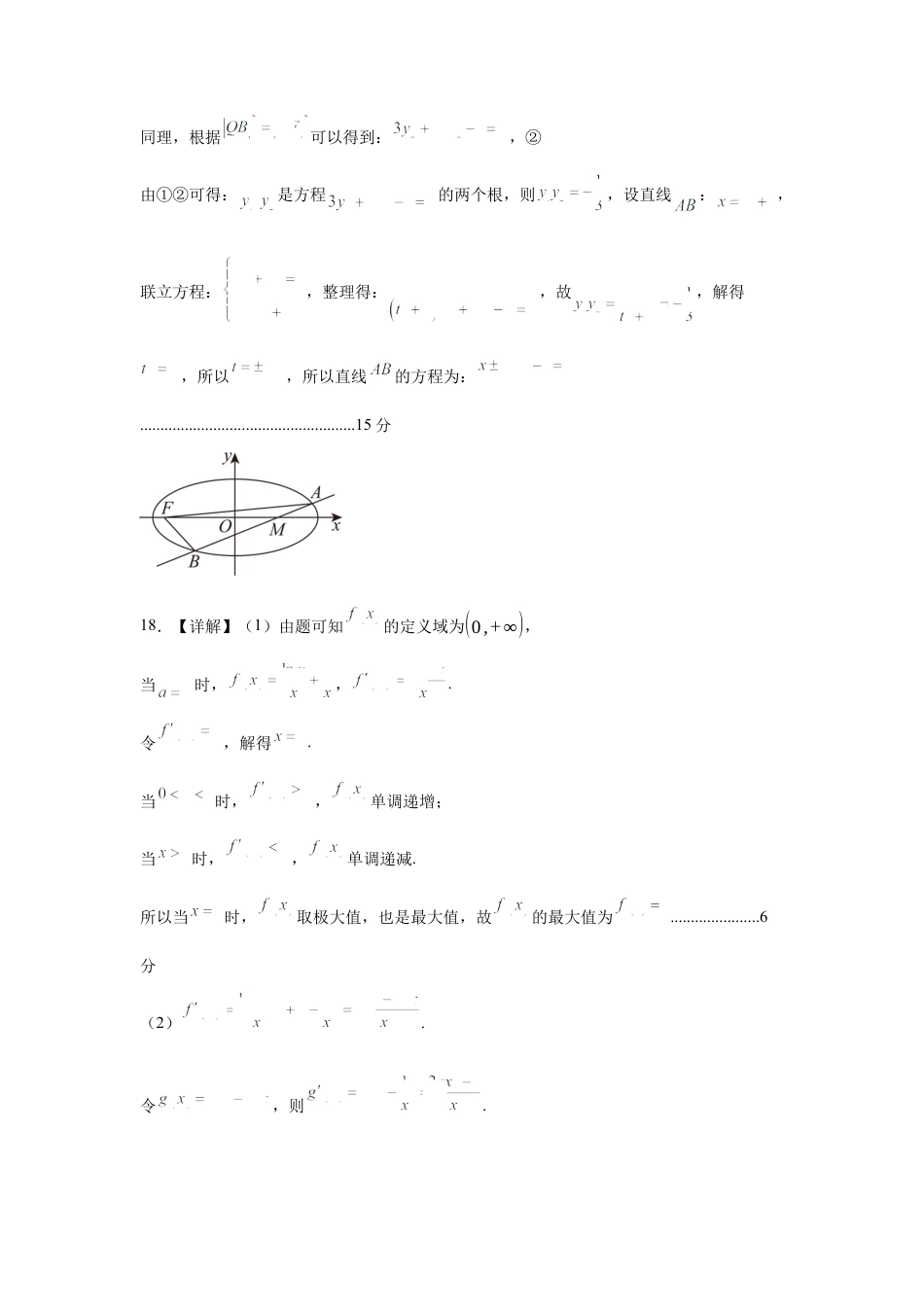 四川省成都列五中学2024-2025学年高三上学期12月月考数学答案.docx_第3页