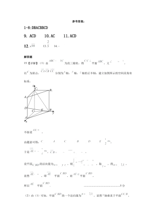 四川省成都列五中学2024-2025学年高三上学期12月月考数学答案.docx