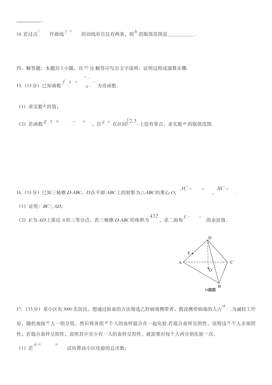 四川省成都市石室中学2024-2025学年高三上学期10月月考数学试题.docx_第3页