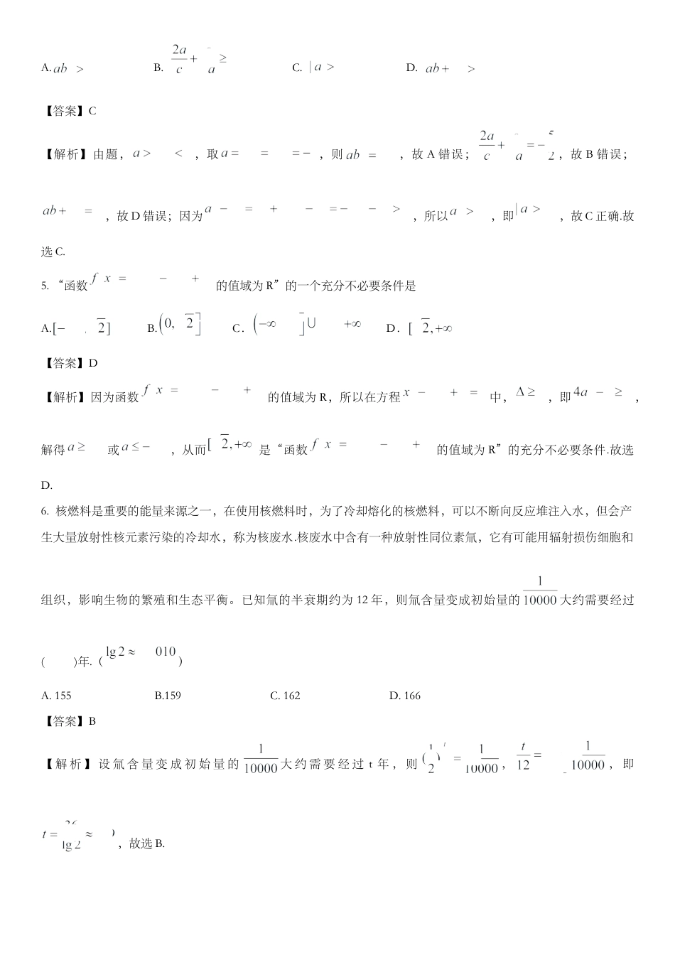 四川省成都市石室中学2024-2025学年高三上学期10月月考数学试题答案.docx_第2页