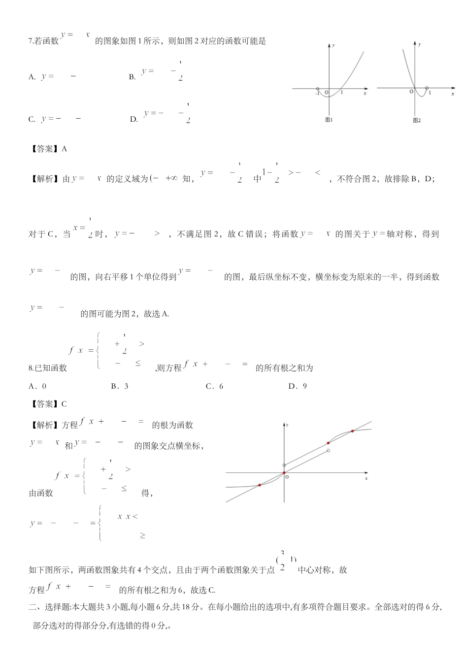 四川省成都市石室中学2024-2025学年高三上学期10月月考数学试题答案.docx_第3页