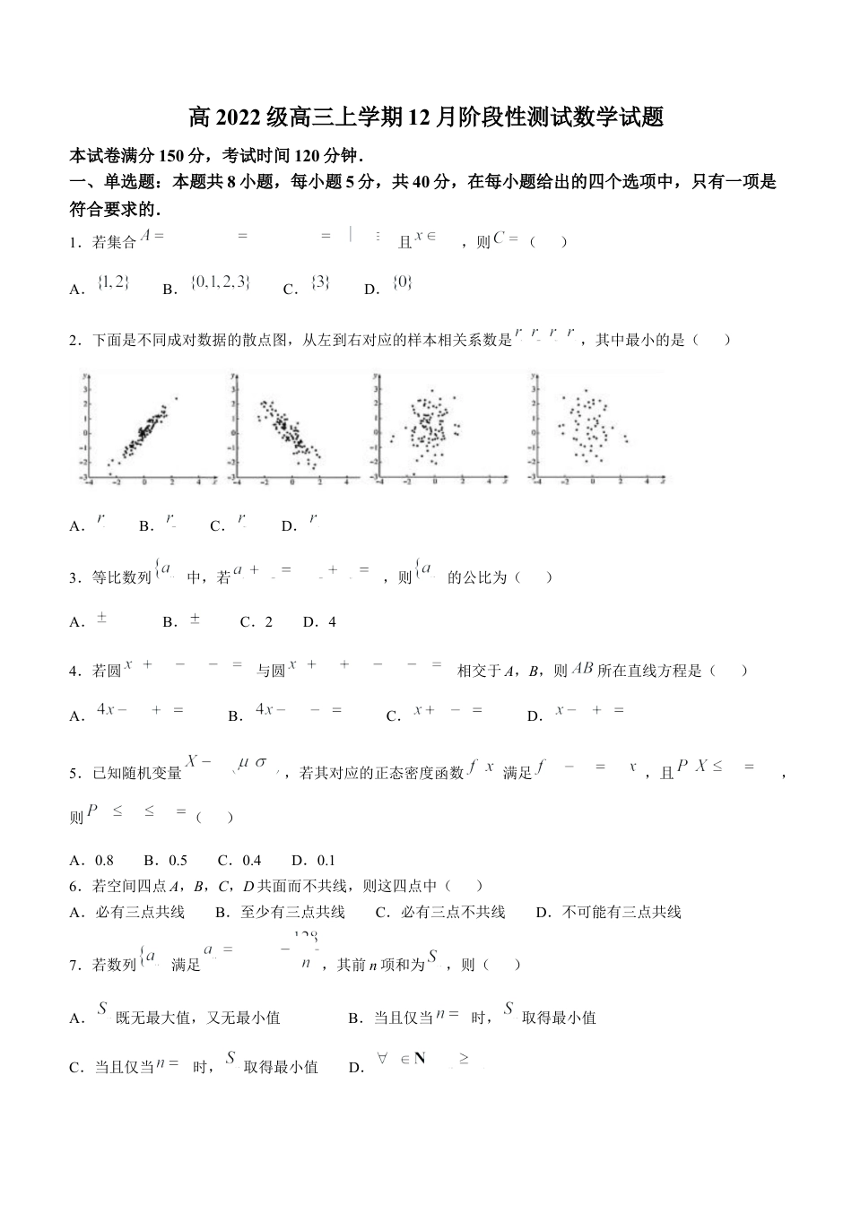 四川省成都市树德中学2024-2025学年高三上学期12月月考数学+答案.docx_第1页