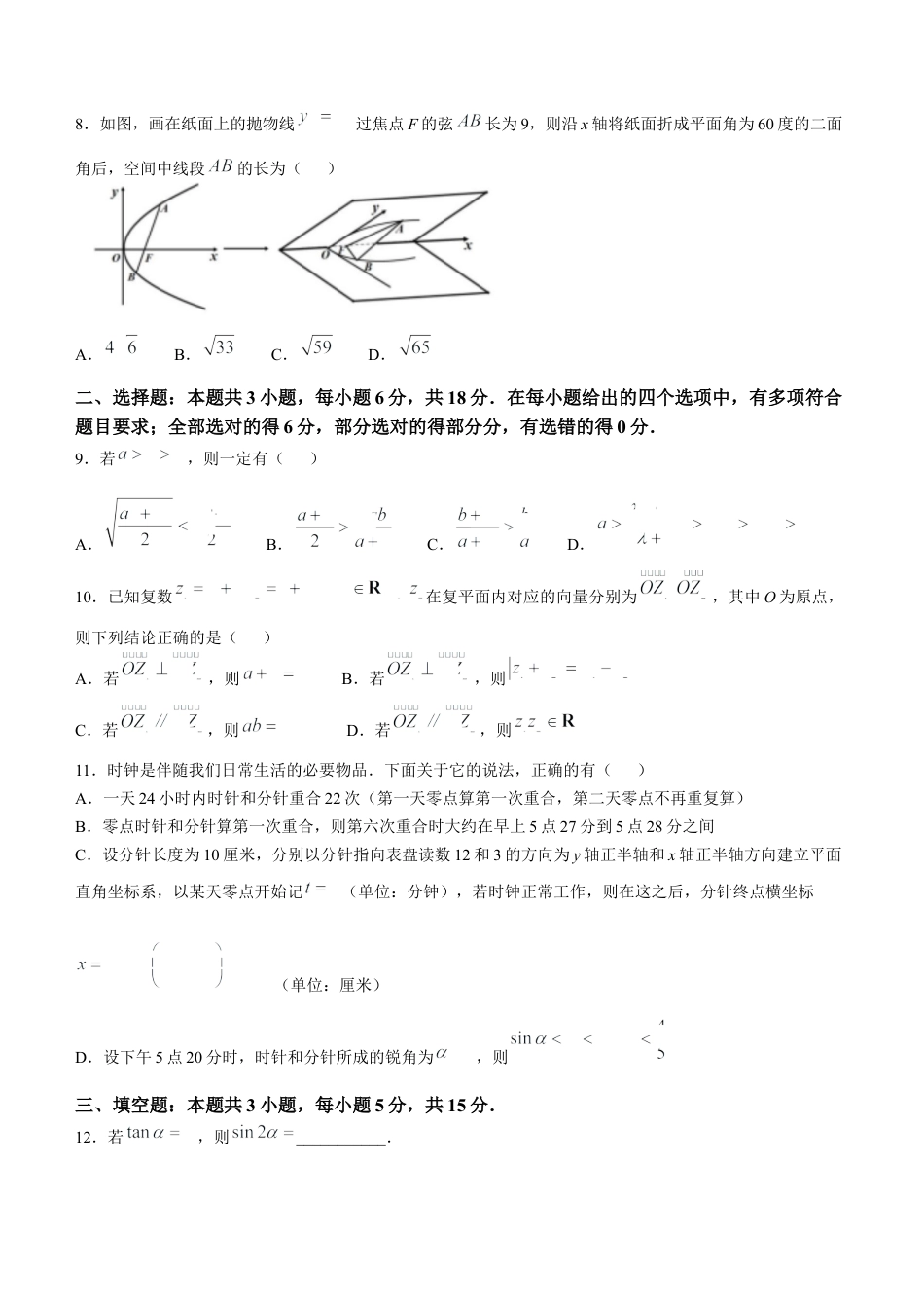 四川省成都市树德中学2024-2025学年高三上学期12月月考数学+答案.docx_第2页