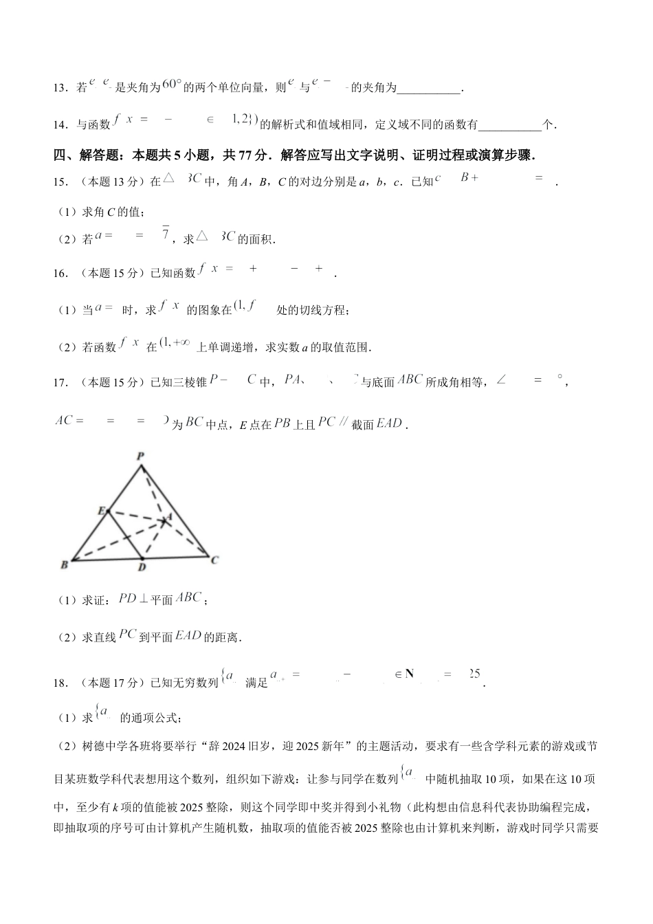 四川省成都市树德中学2024-2025学年高三上学期12月月考数学+答案.docx_第3页