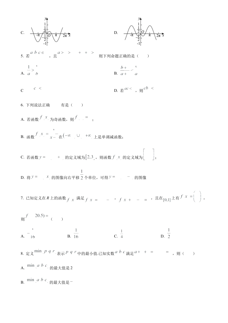四川省成都外国语学校2024-2025学年高三上学期10月月考试题 数学 Word版含答案.docx_第2页