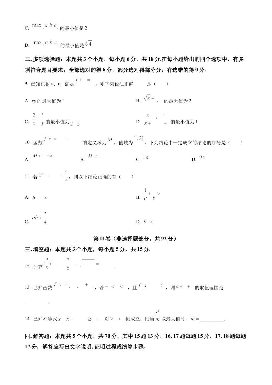 四川省成都外国语学校2024-2025学年高三上学期10月月考试题 数学 Word版含答案.docx_第3页