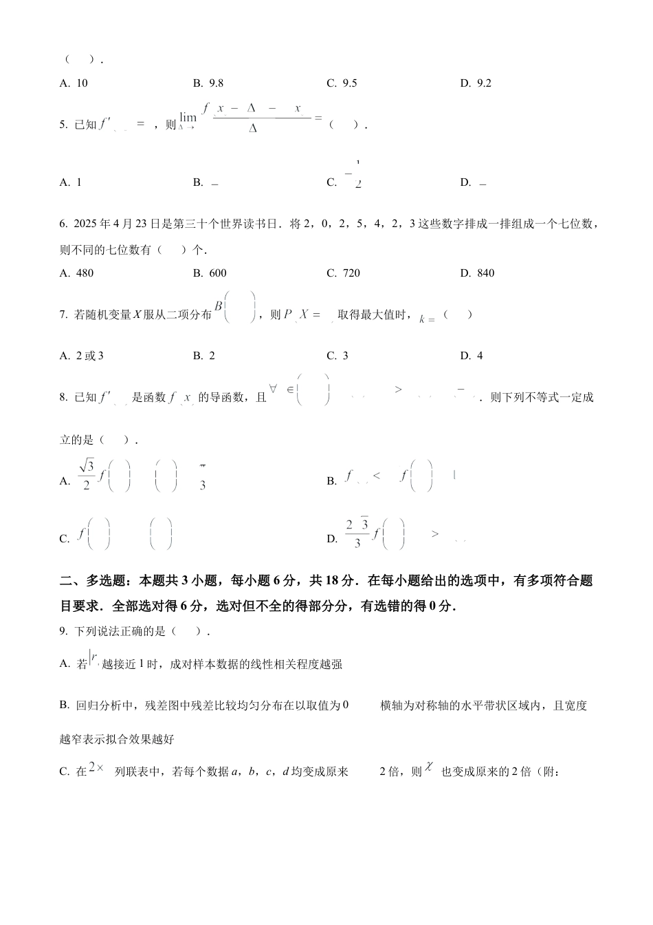 四川省广元市2024-2025学年高二下学期7月期末教学质量监测数学试题（含部分答案）.docx_第2页