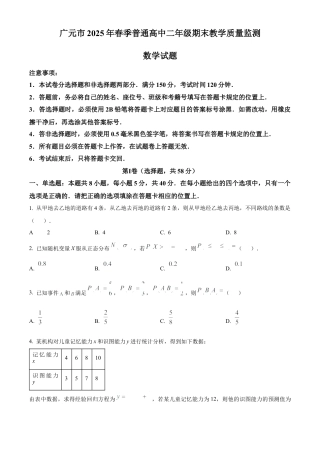 四川省广元市2024-2025学年高二下学期7月期末教学质量监测数学试题（含部分答案）.docx
