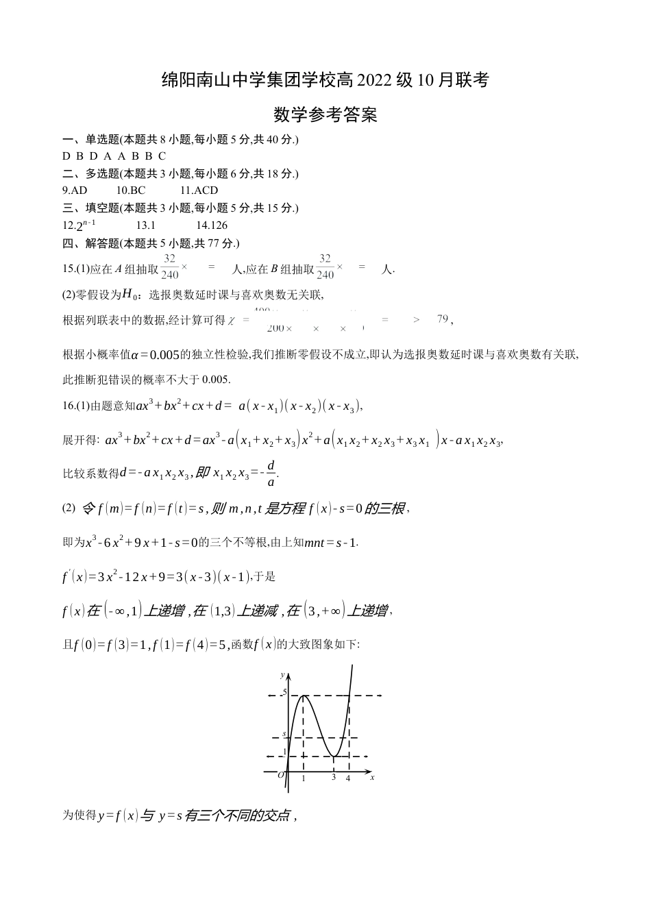 四川省绵阳市南山中学集团学校2024-2025学年高三上学期10月联考数学试题 Word版含答案_数学答案南山.docx_第1页