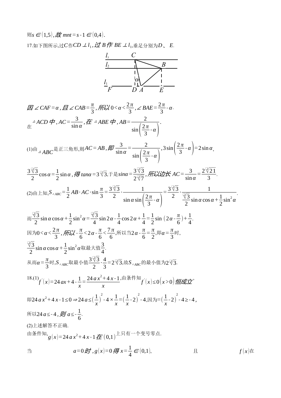 四川省绵阳市南山中学集团学校2024-2025学年高三上学期10月联考数学试题 Word版含答案_数学答案南山.docx_第2页