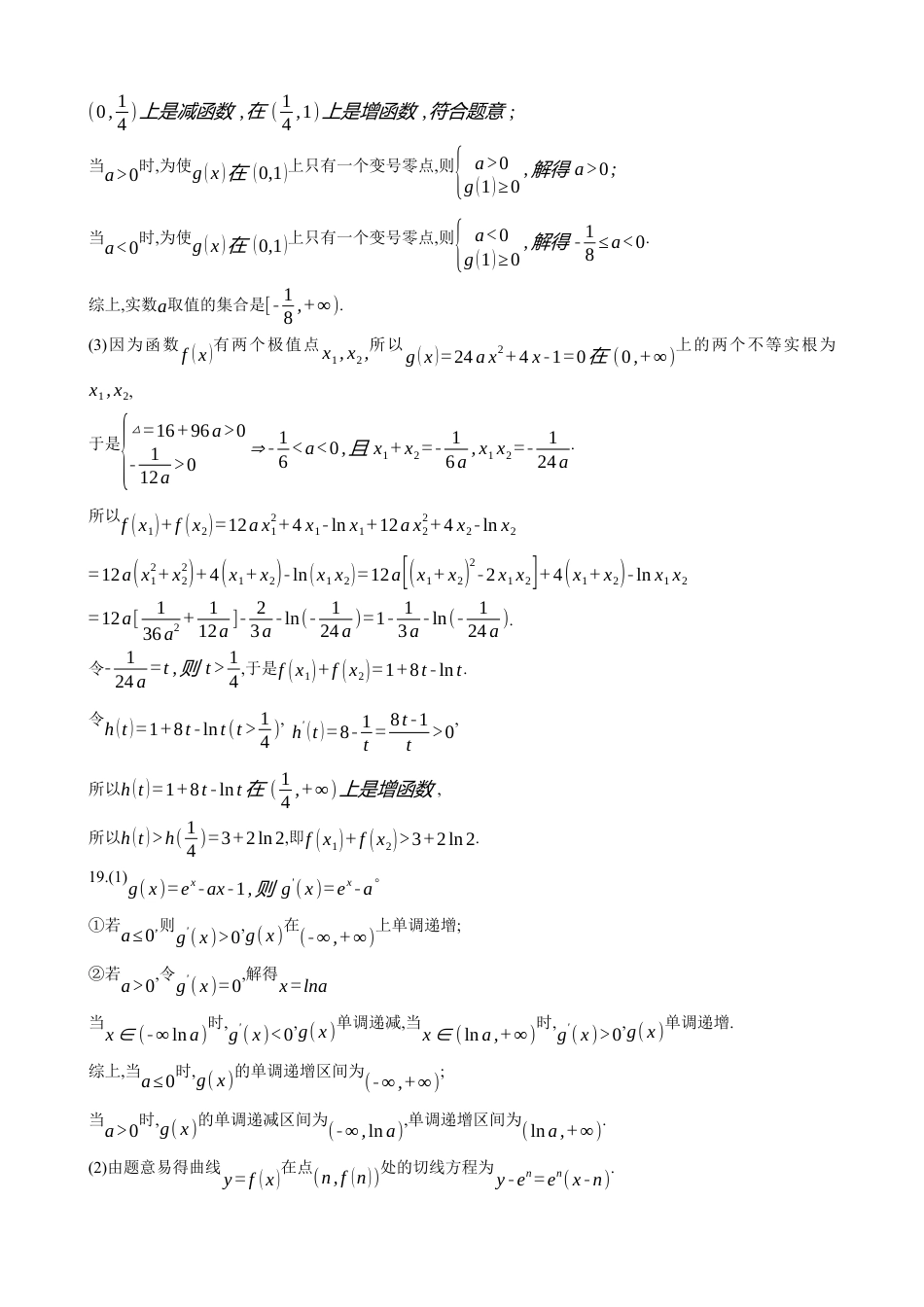 四川省绵阳市南山中学集团学校2024-2025学年高三上学期10月联考数学试题 Word版含答案_数学答案南山.docx_第3页