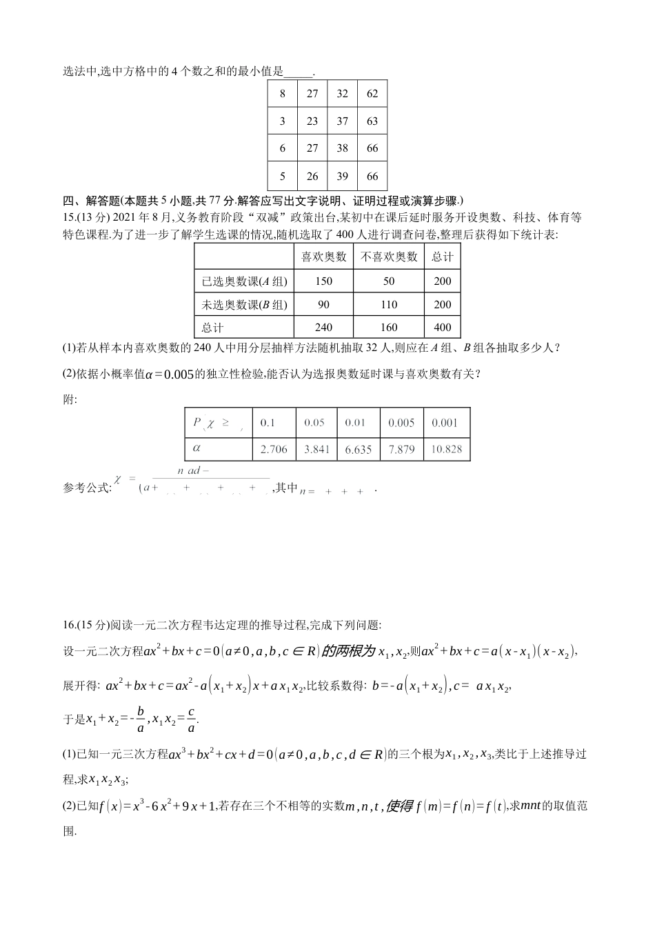 四川省绵阳市南山中学集团学校2024-2025学年高三上学期10月联考数学试题 Word版含答案_数学试题南山.docx_第3页