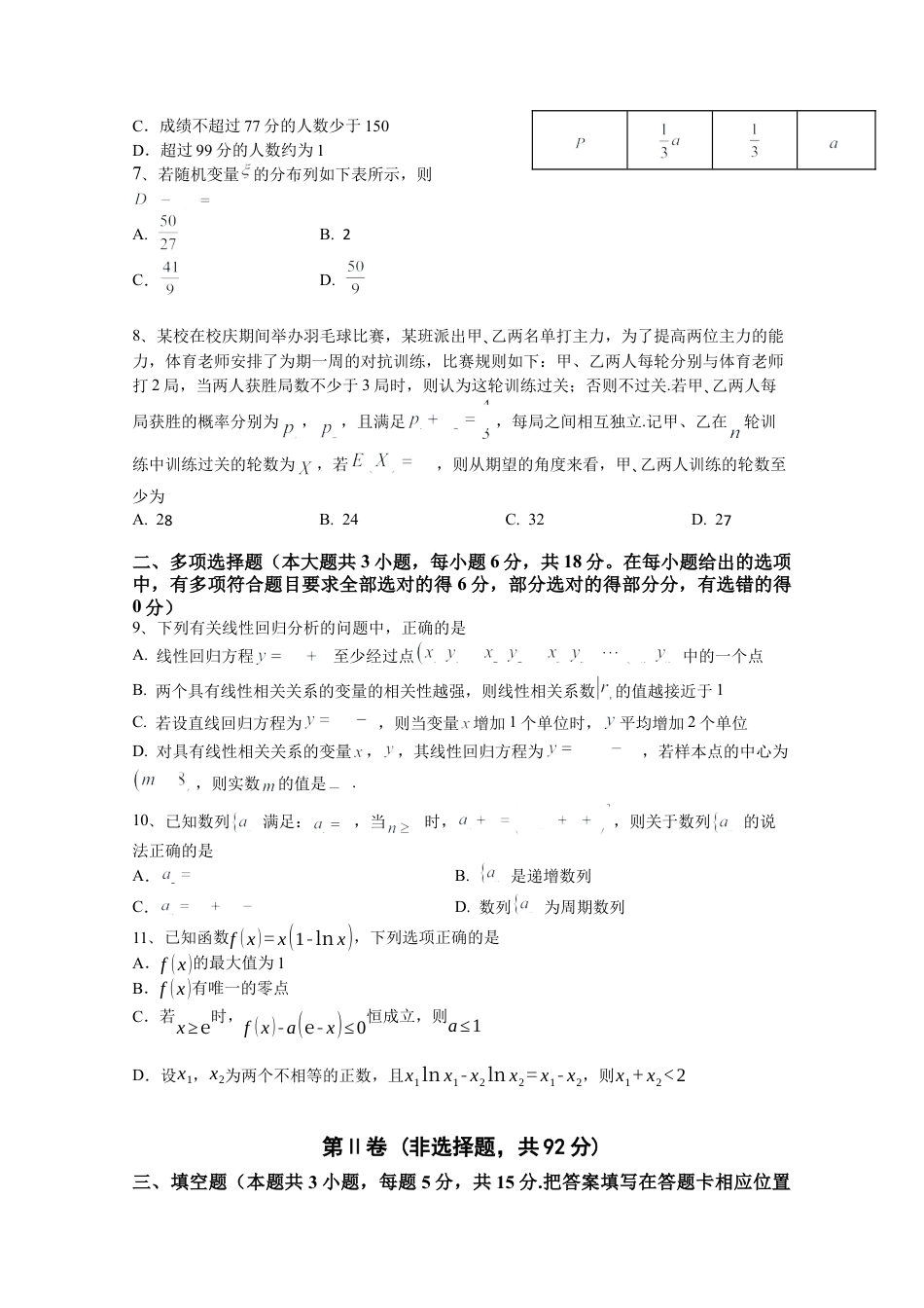 四川省绵阳外国语学校2024-2025学年高二下学期期末模拟考试数学试题.docx_第2页