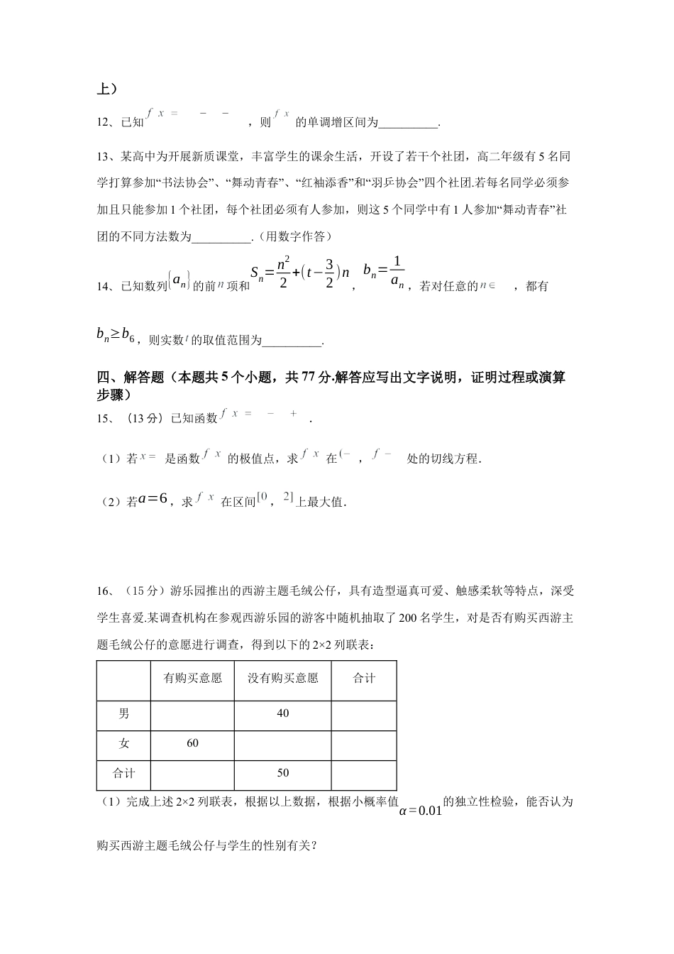 四川省绵阳外国语学校2024-2025学年高二下学期期末模拟考试数学试题.docx_第3页
